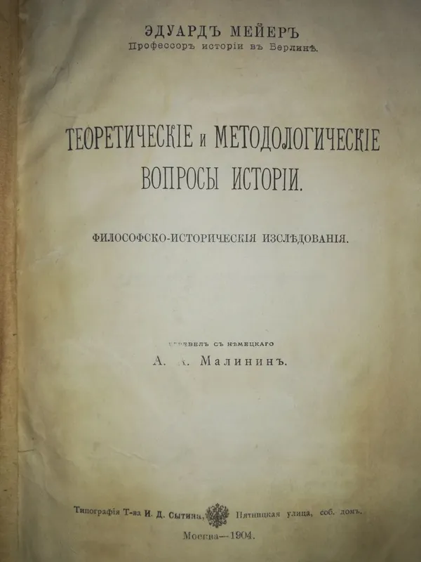 Антикварные книги по Логике, философии.