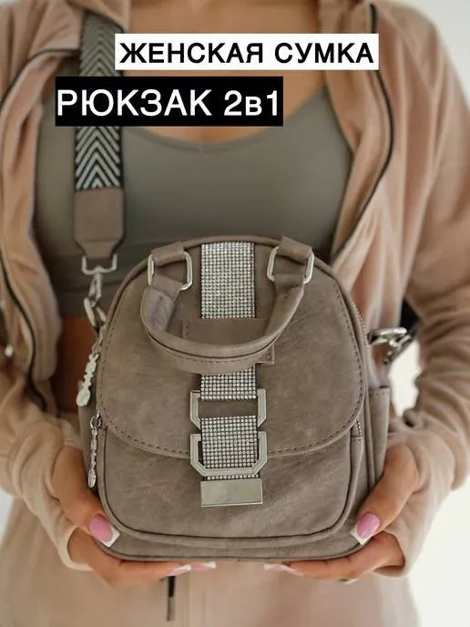 Рюкзак-сумка 4
