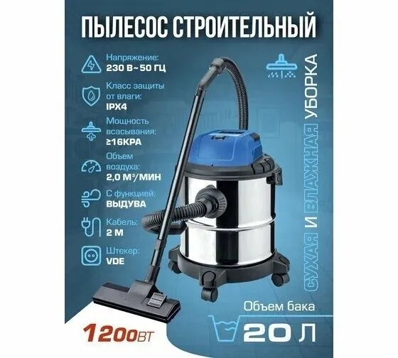 Пылесос для сухой и влажной уборки Forsage 20 л, 1200 Вт F-607-20-B — фото 1