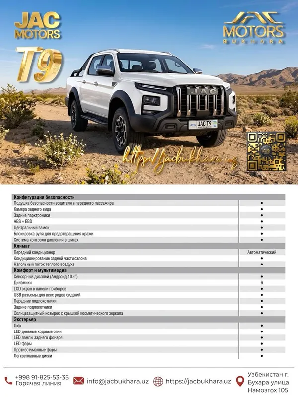 JAC T9 новый без пробега растаможен в наличии! — фото 1