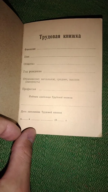 Трудовая книжка чистая — фото 1