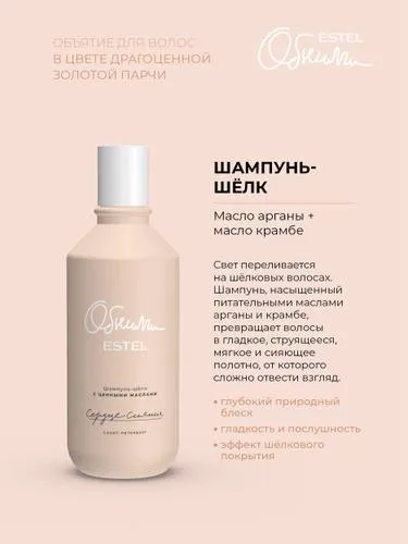 ESTEL PROFESSIONAL Шампунь для блеска волос с маслами «ОБНИМИ» Сердце сияния, увлажняющий