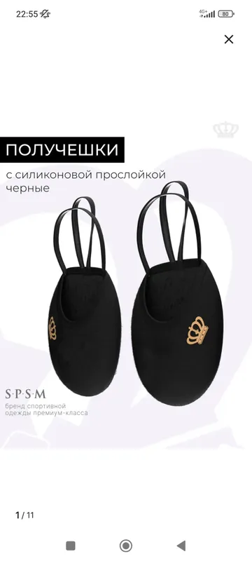 получешки spsm размер m