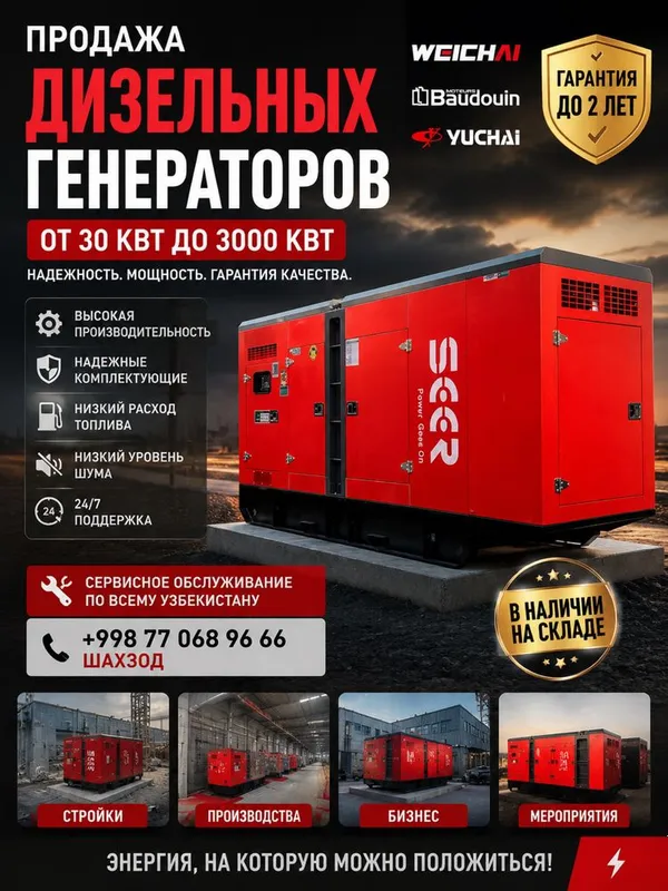 Генератор дизельный Weichai Baudouin , Yuchai MTU без посредников