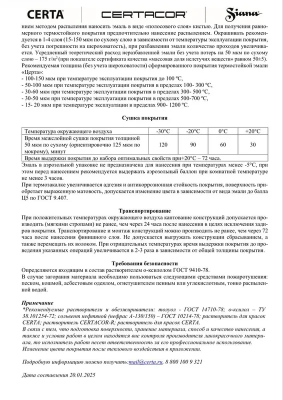 Термостойкая Краска 400/500/700/1000/1200 градусов — фото 4