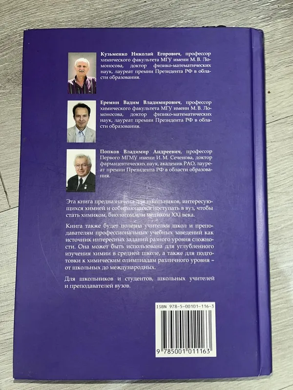 Книга «Начала Химии» для поступающих в вузы — фото 1