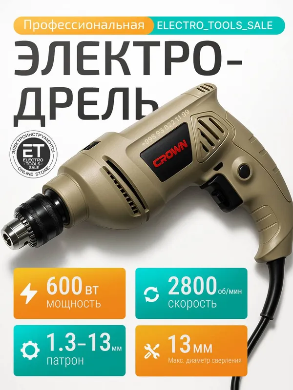 Дрель электрическая Crown 900 w