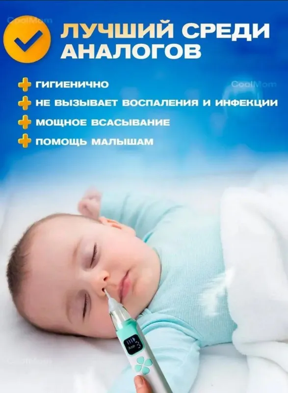 Аспиратор для малышей bolalar uchun aspirator — фото 4