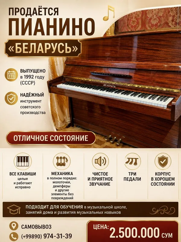 Продаётся пианино «Беларусь» 1 Продаётся пианино «Беларусь» 1