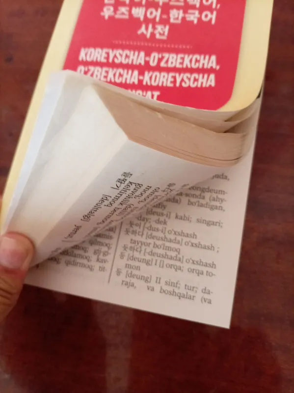 Книга корейского языка, 100% новая и качественная 1 Книга корейского языка, 100% новая и качественная 1