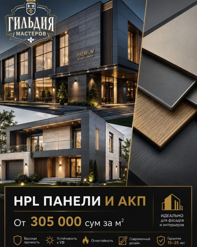 Алюкабонд и HPL паели Алюкабонд и HPL паели