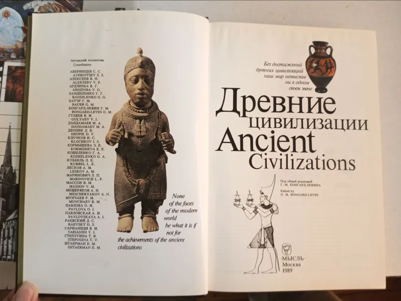 Древние цивилизации 2