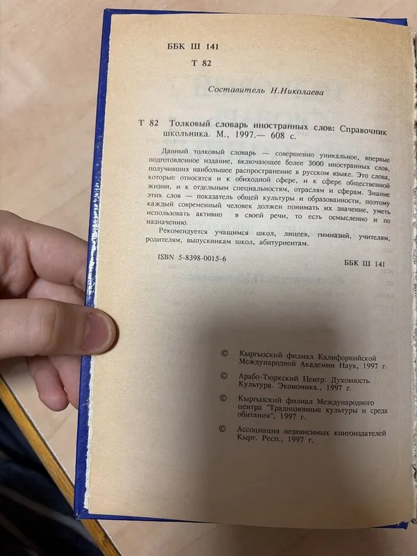 Толковый словарь иностранных слов 2 Толковый словарь иностранных слов 2