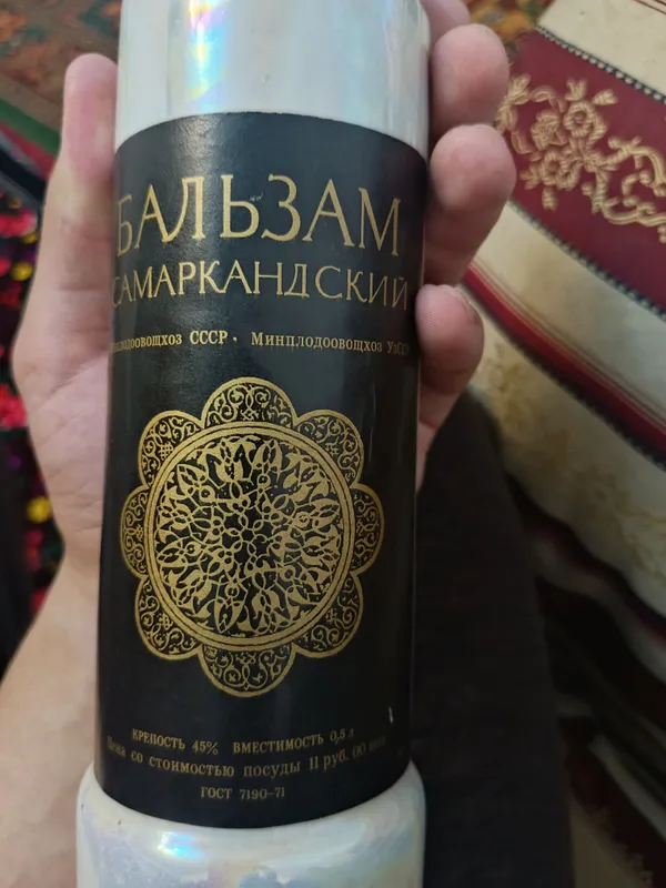 Коллекционный бальзам «Самаркандский» СССР, полный — фото 2