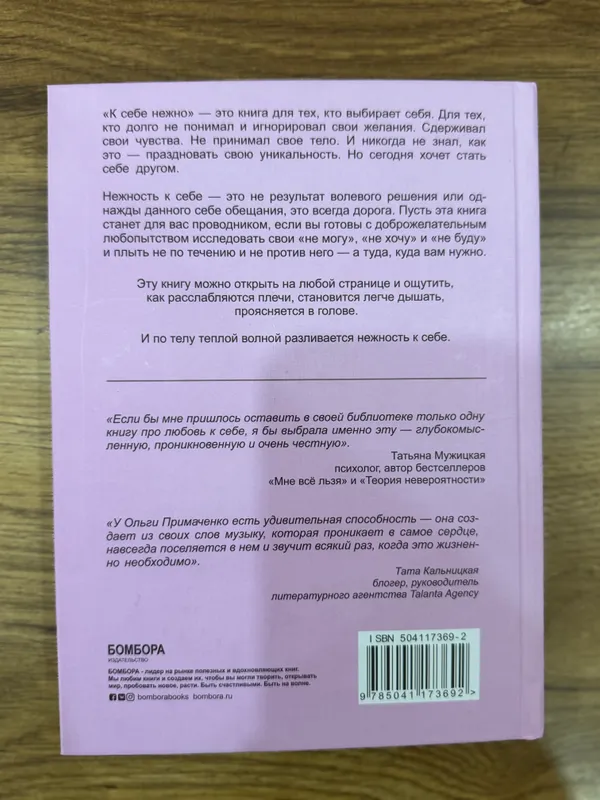 Книга: «К себе нежно» Ольга Примаченко. — фото 1
