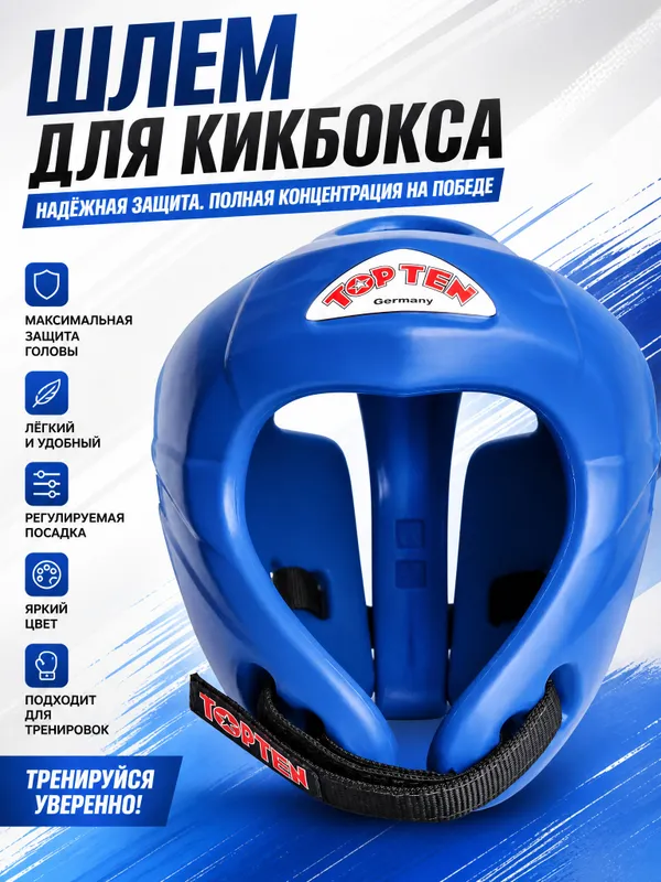 Шлем Для Кикбоксинга и Тхэквондо TOP TEN Original