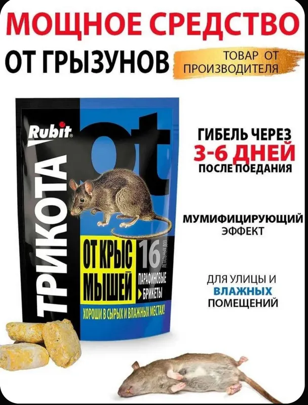 Три кота отрава от крыс и мышей — фото 1
