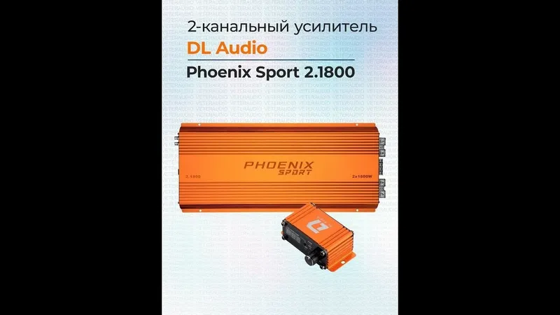 Dl audio phoenx sport 2.1800 3