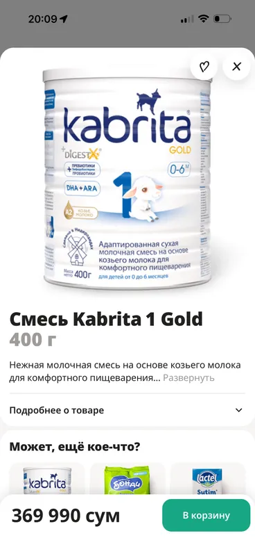 Кабрита 1 смесь 4