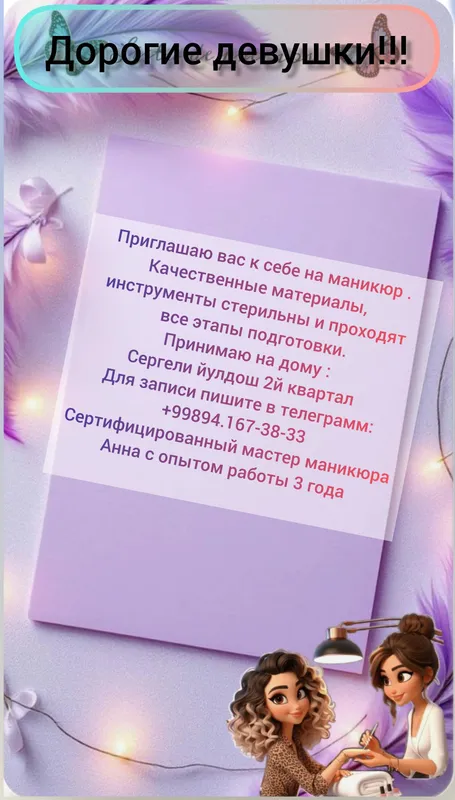 маникюр на дому и  в салоне