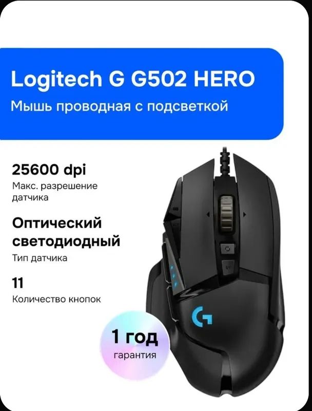 Logitech G502 HERO 1