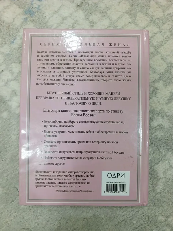 Продаю книгу "Настоящая леди" — фото 1