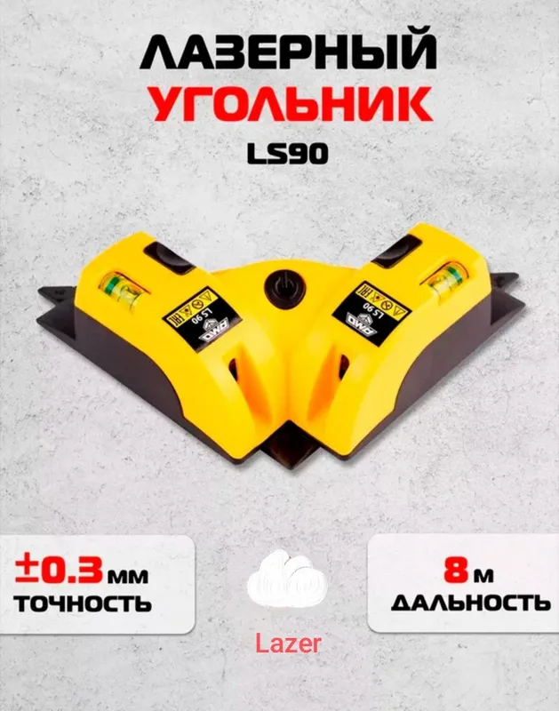 Лазерный угольник
