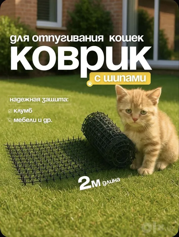 Коврик -для отпугивания кошек 1 Коврик -для отпугивания кошек 1