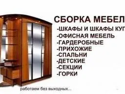 Мебельщик сборка разборка ремонт установка перестановка мебели — фото 1