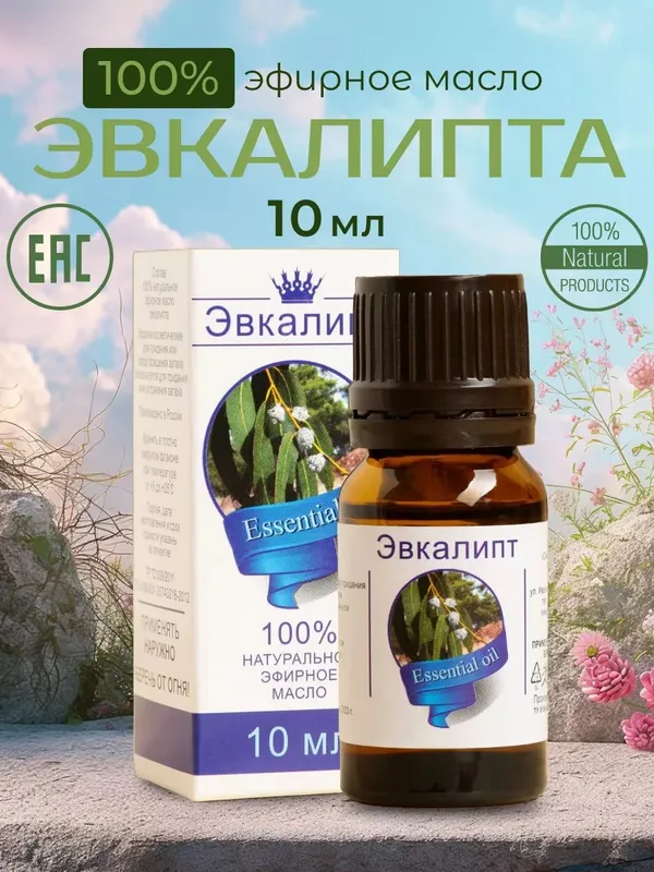 Эфирное масло Эвкалипта натуральное 10 мл. 1 Эфирное масло Эвкалипта натуральное 10 мл. 1