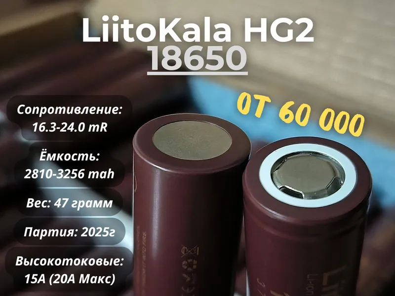 Высокотоковые 18650 LiitoKala HG2 1 Высокотоковые 18650 LiitoKala HG2 1