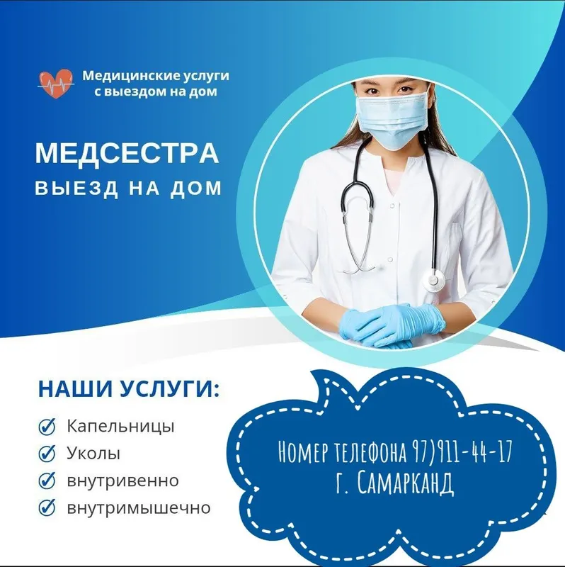 Медсестра ( врач ) по вызову на дом 24/7