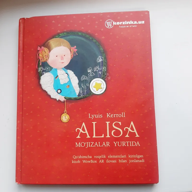 Книга «Алиса в Стране чудес» 1 Книга «Алиса в Стране чудес» 1