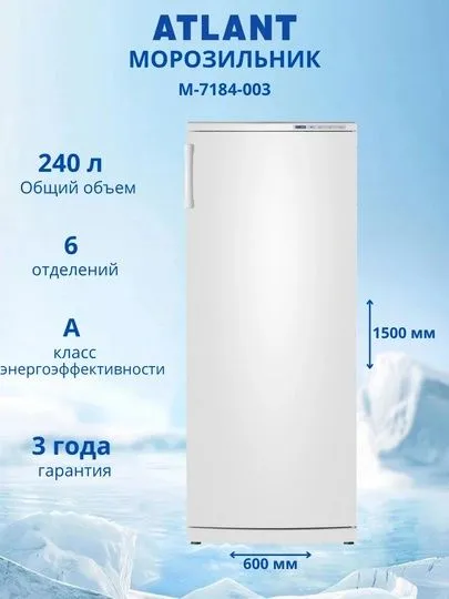 Морозильник атлант Морозильник атлант
