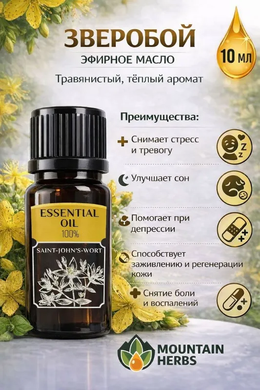 Эфирные масла: Лаванда, Мята, Полынь, Можжевельник — фото 4