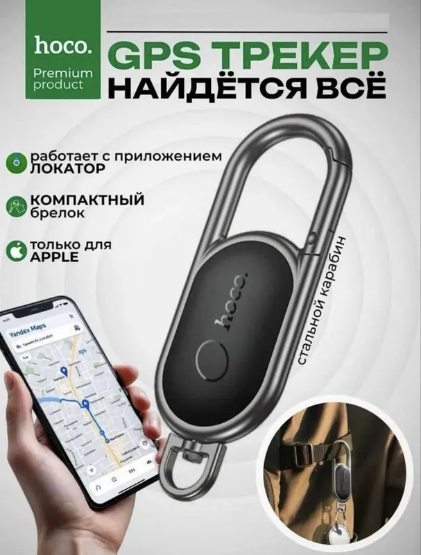 Носо Е911 - умный брелок- gps трекер для Apple. Гарантия есть!