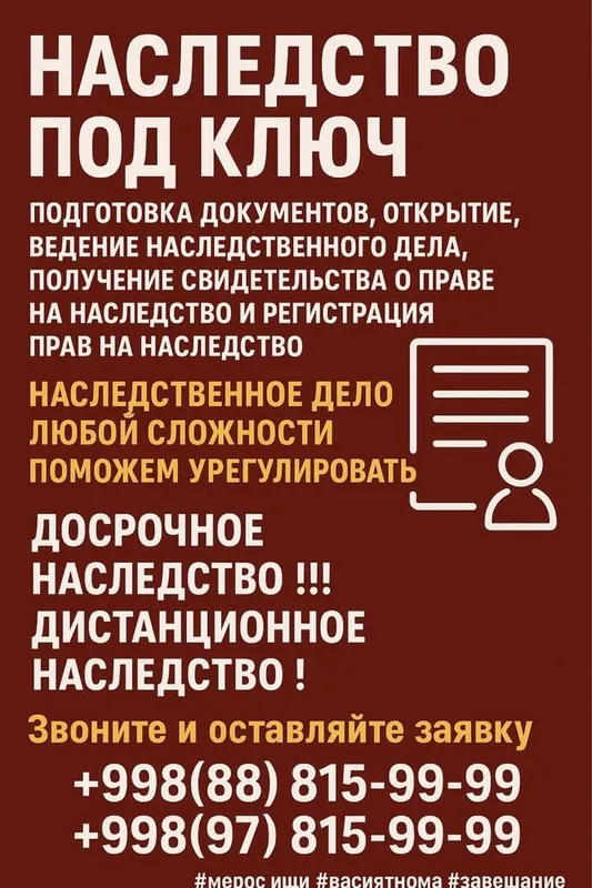Наследство любой сложности под ключ. Дистанционно. — фото 1