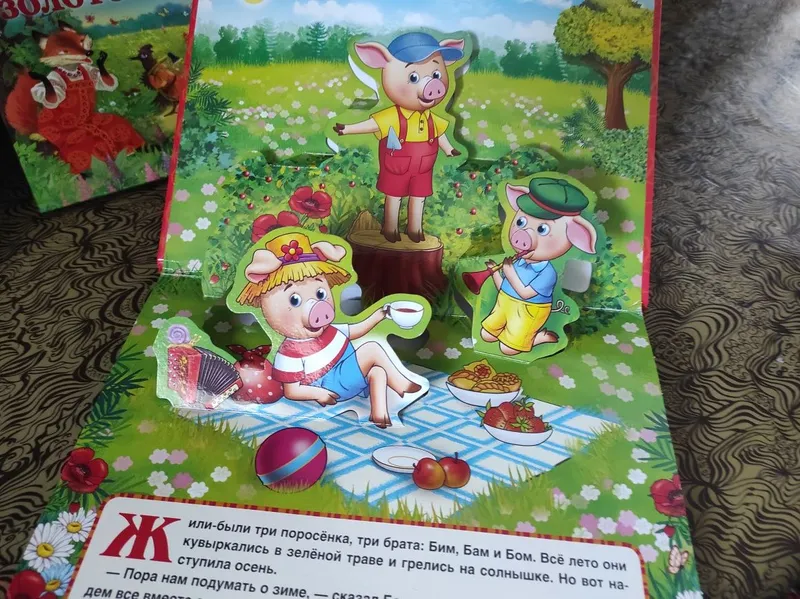 Книжки 3D.для малышей 5