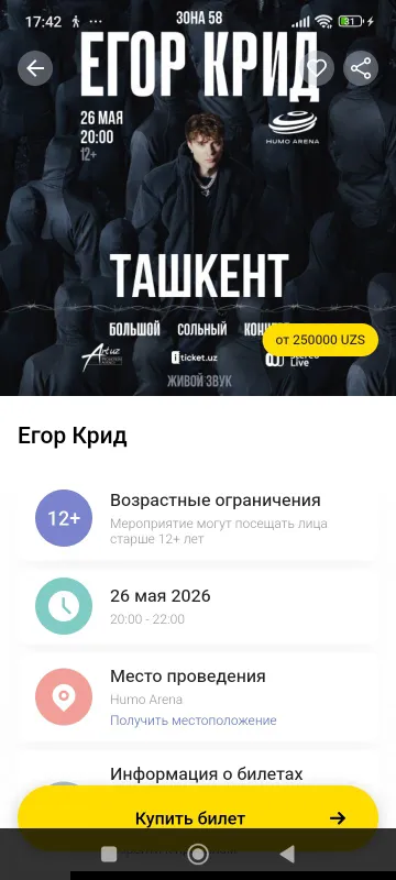 Билет на концерт Егора Крида в Ташкенте — фото 1