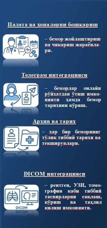 Клиника ва шифохона учун автоматлаштирилган (программа, дастур) тизим — фото 2