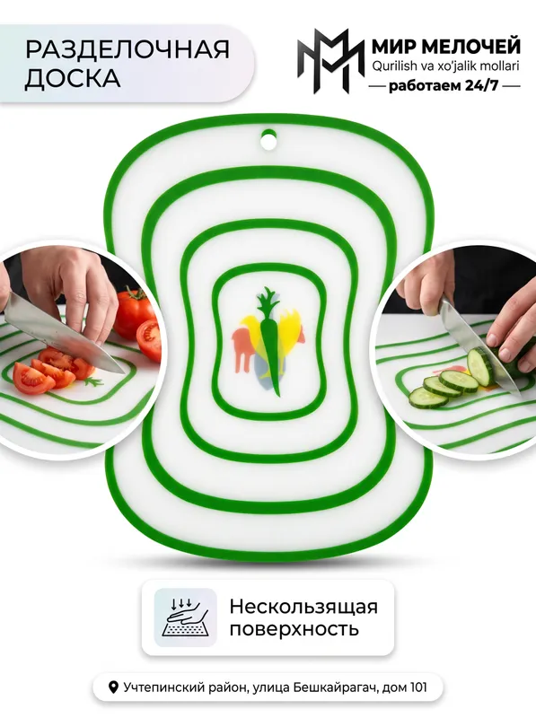 Разделочная доска Разделочная доска