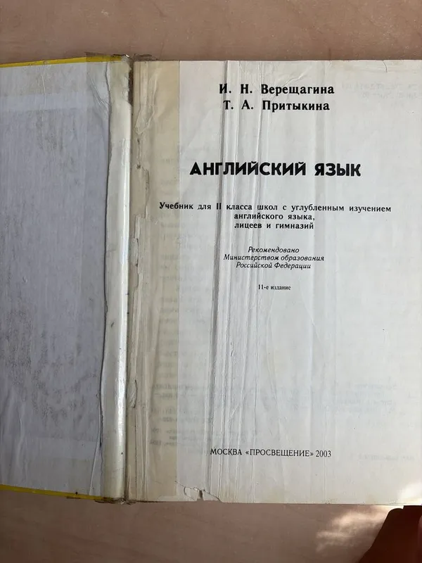 Книга по английскому языку (И.Н. Верешчагина) и рабочая тетрадь 2 Книга по английскому языку (И.Н. Верешчагина) и рабочая тетрадь 2