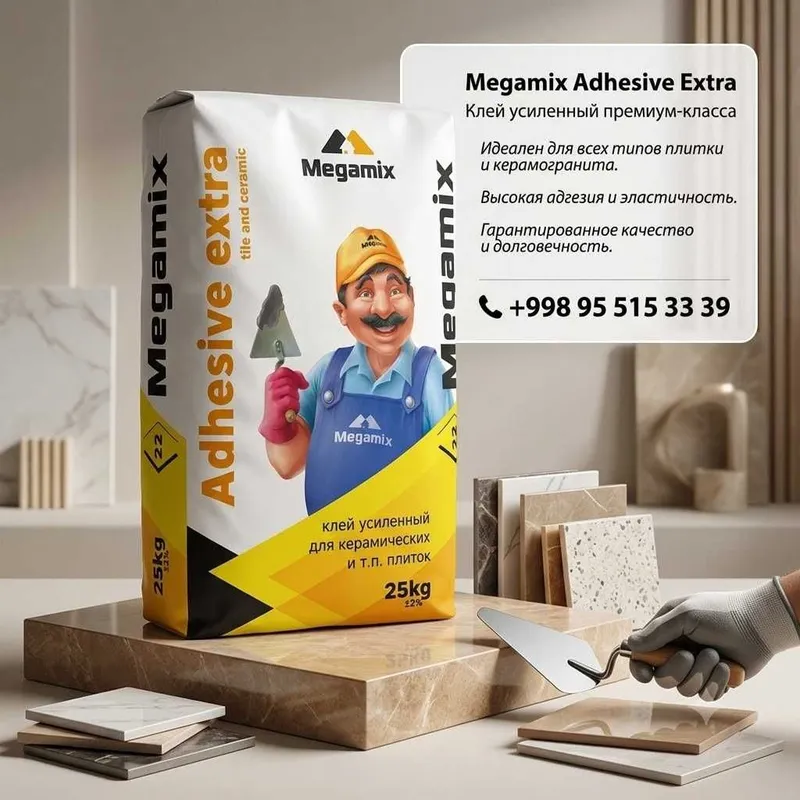 Плиточный клей Megamix(Мегамикс) Adhesive Extra 220