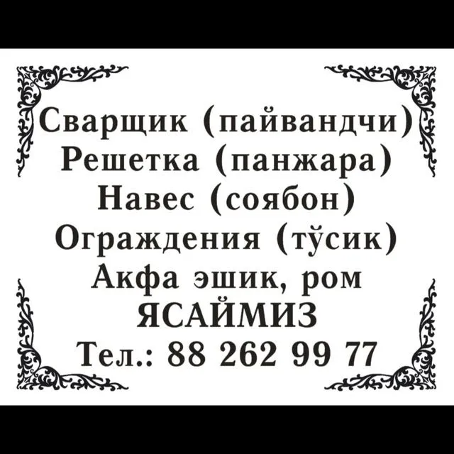 Болиб толаш хам мавжуд!Решетка ясаймиз — фото 5