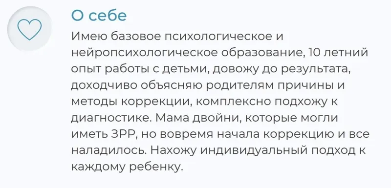 Детский нейропсихолог с 2 до 8 лет, опыт 11 — фото 3