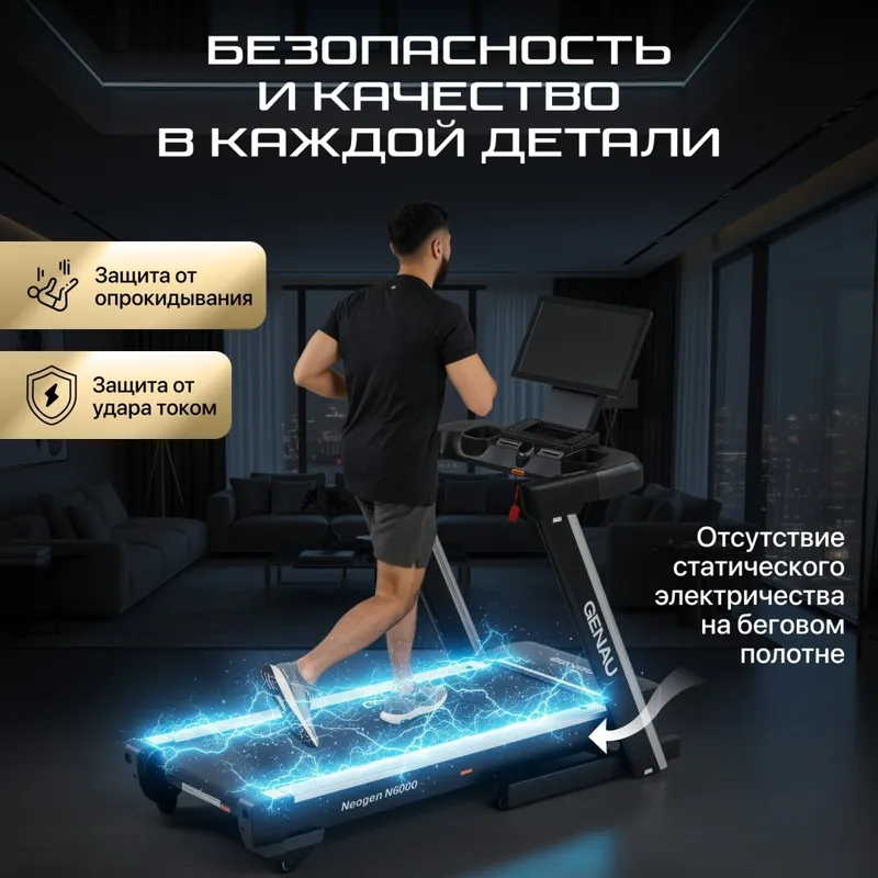 Беговая дорожка Genau Neogen N6000 — фото 3