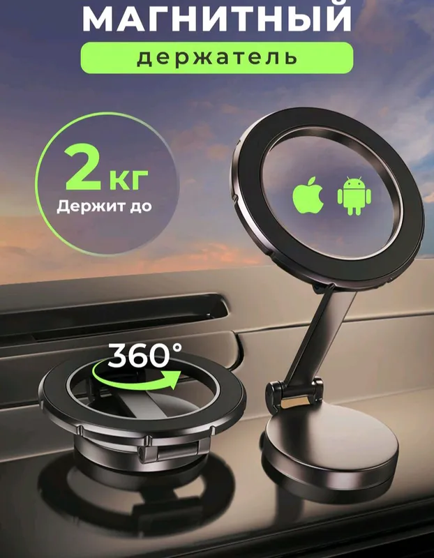 Magnitli Avtomobil ushlagich