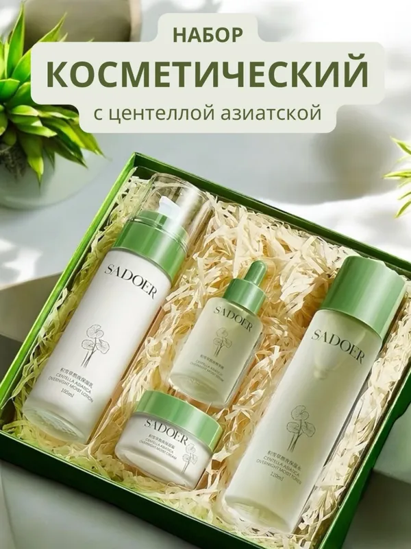 Подарочный набор для лица Sadoer