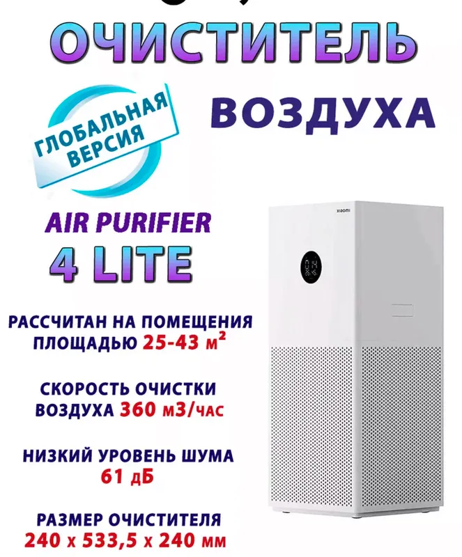 Очиститель воздуха Xiaomi 4 lite Havo tozalagich