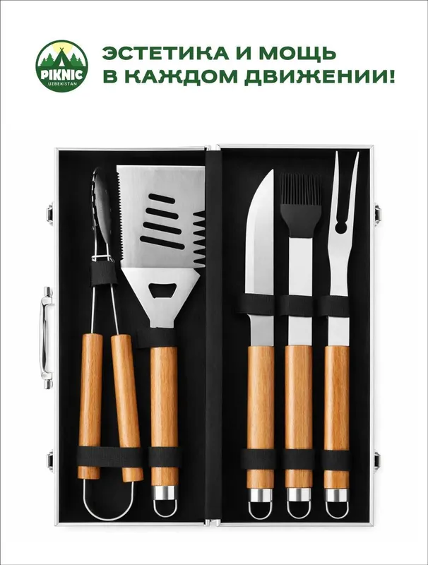 Аксессуары для мангала (набор)